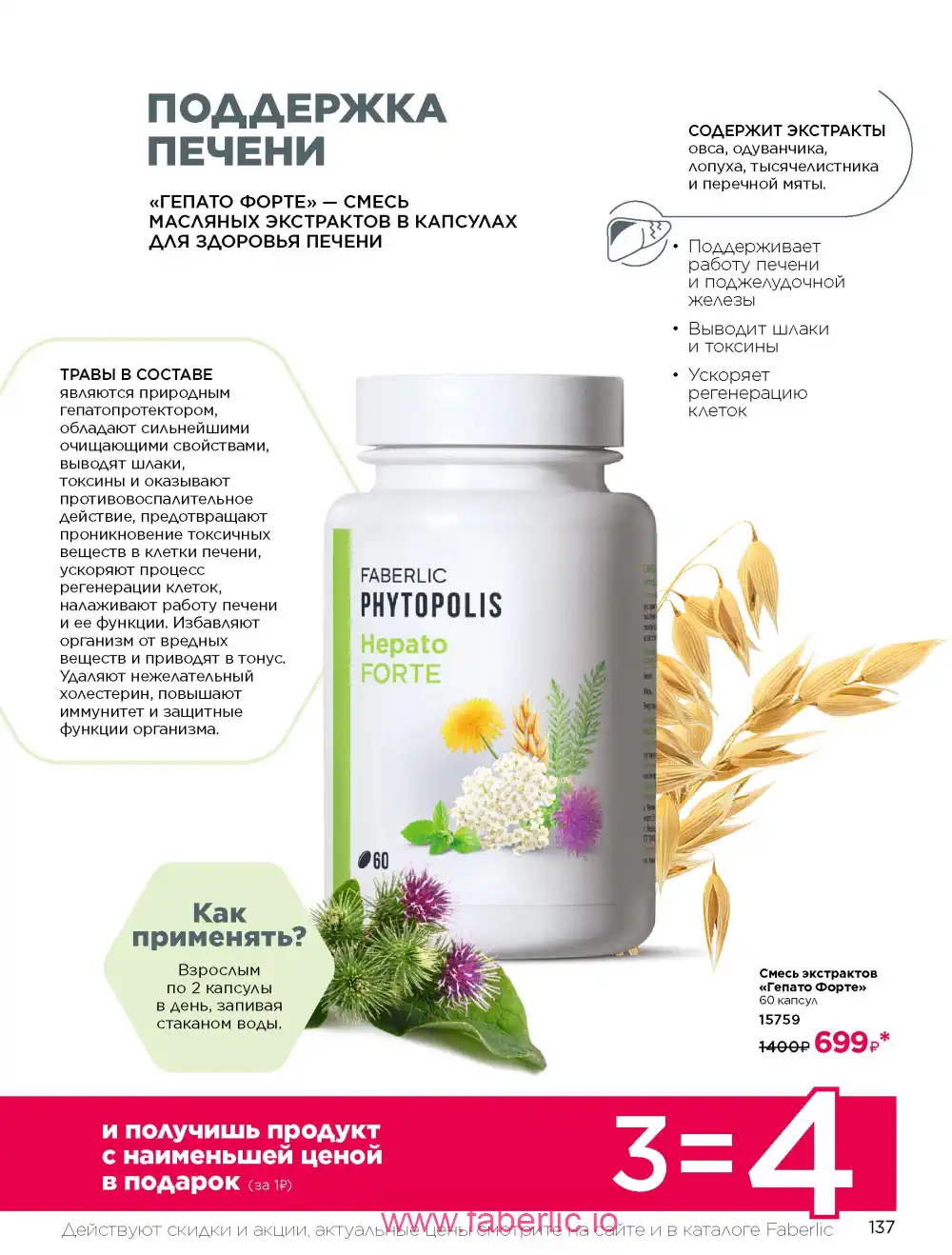 Продукты для здоровья Фаберлик каталог 2026