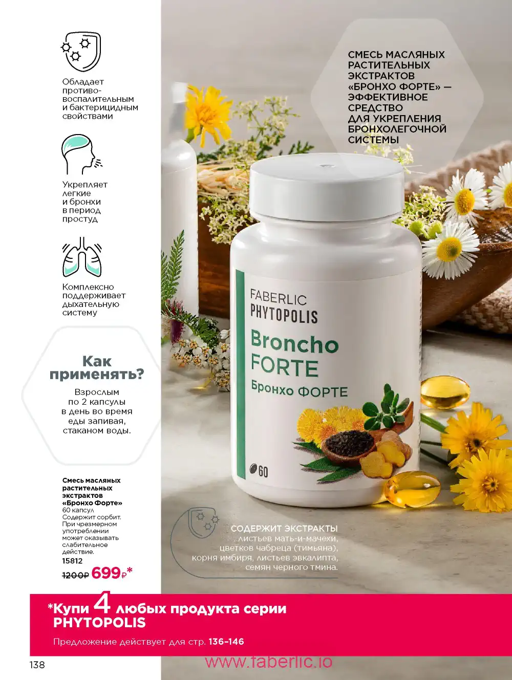 Продукты для здоровья Фаберлик каталог 2026