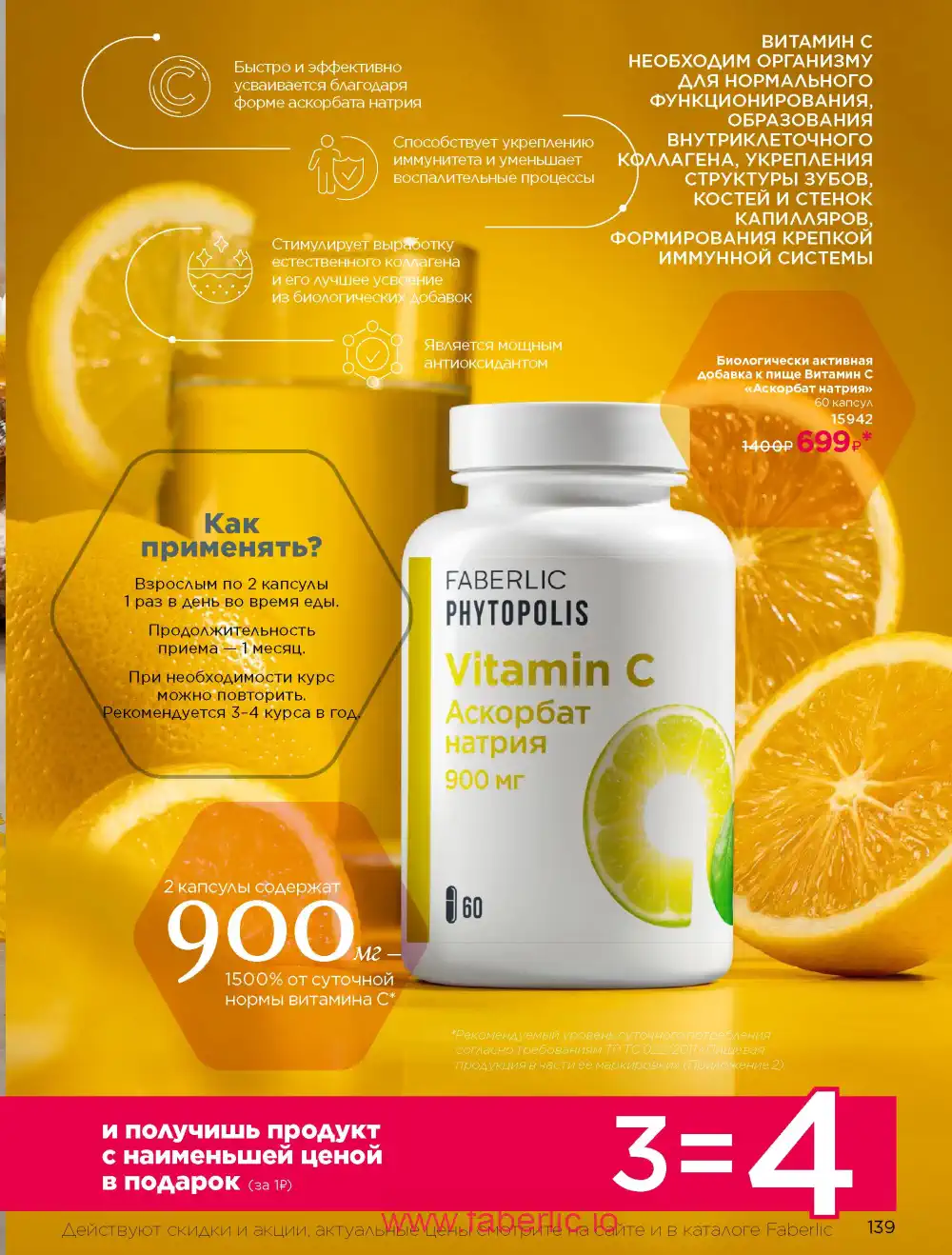 Продукты для здоровья Фаберлик каталог 2026