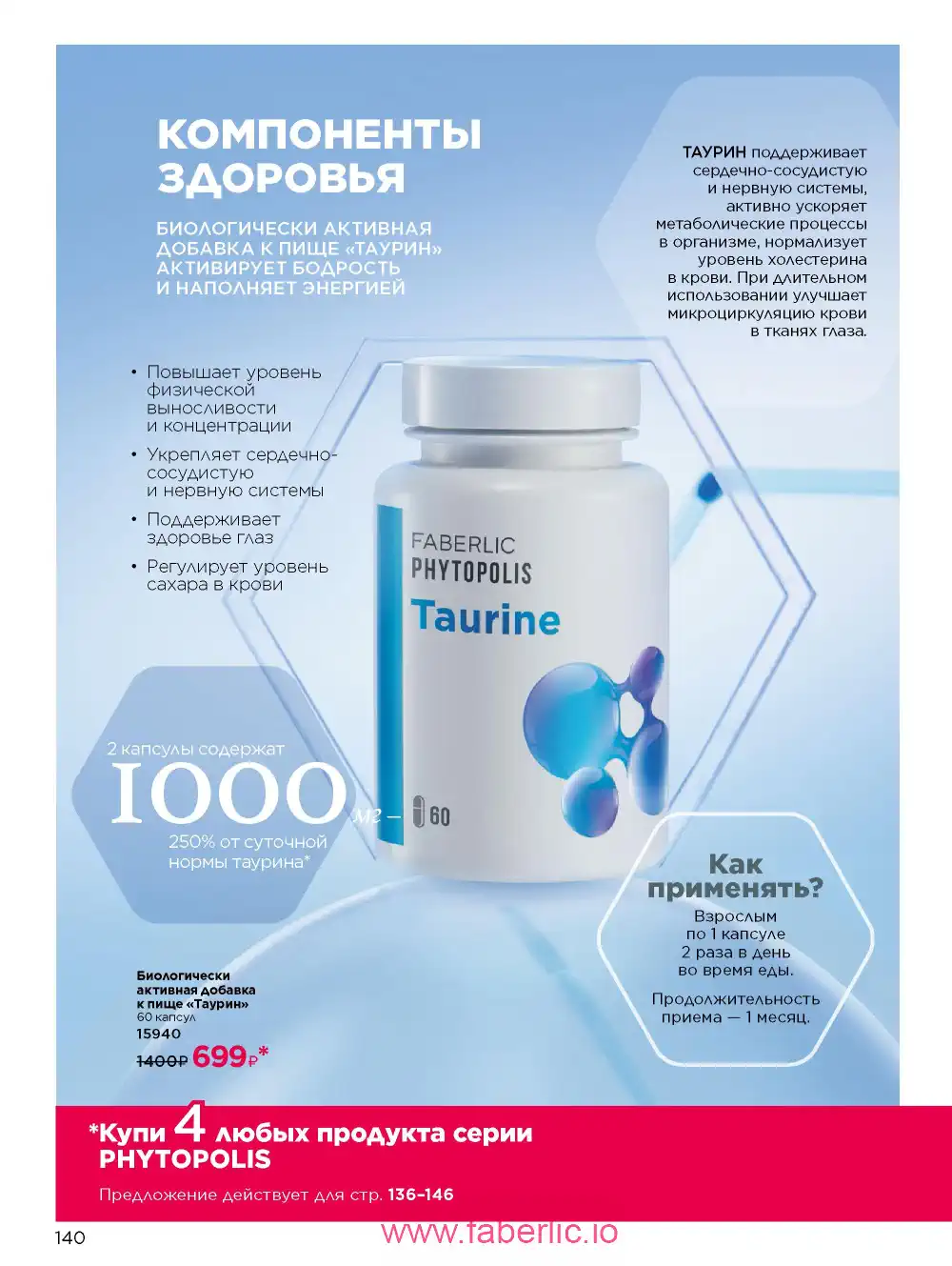 Продукты для здоровья Фаберлик каталог 2026