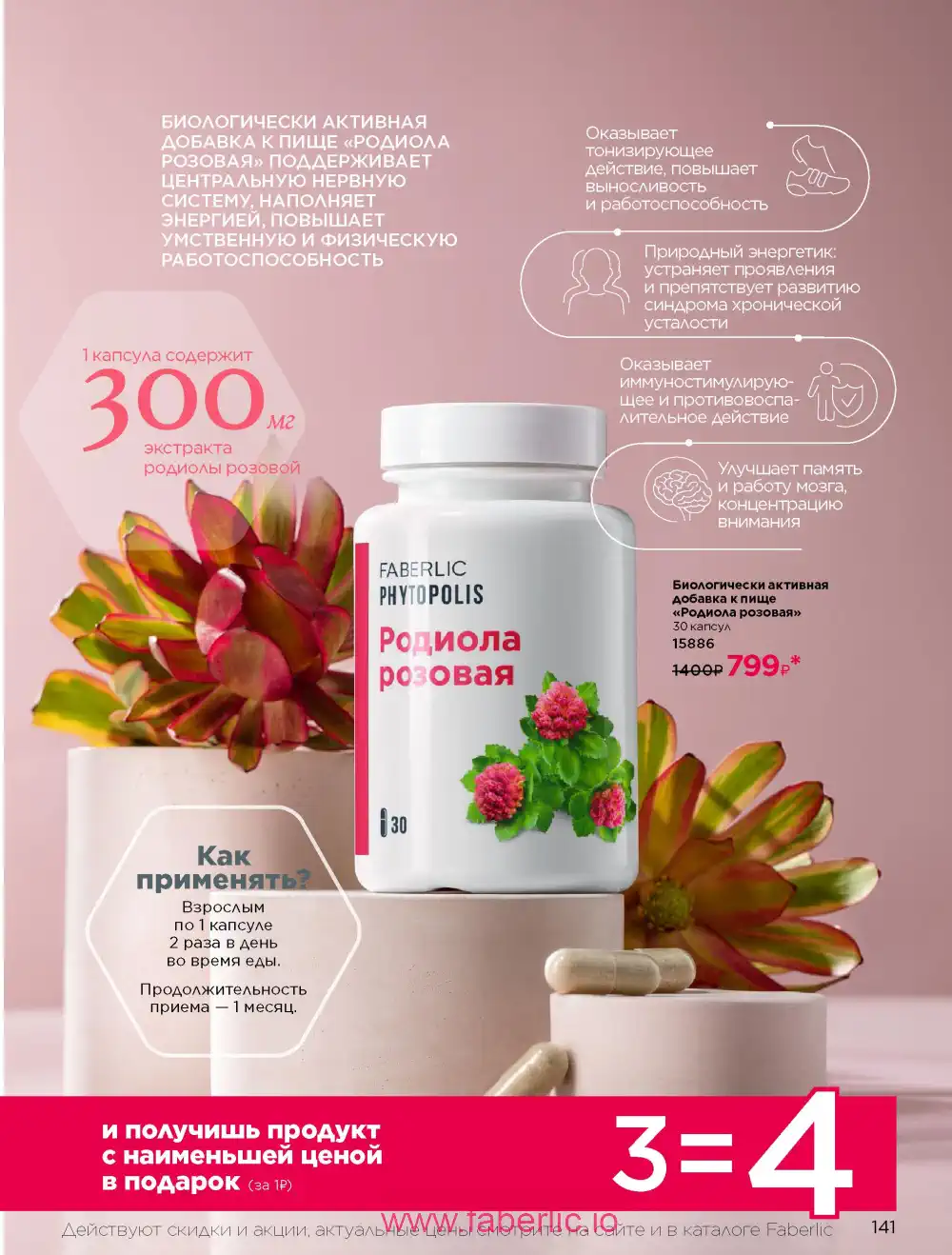 Продукты для здоровья Фаберлик каталог 2026