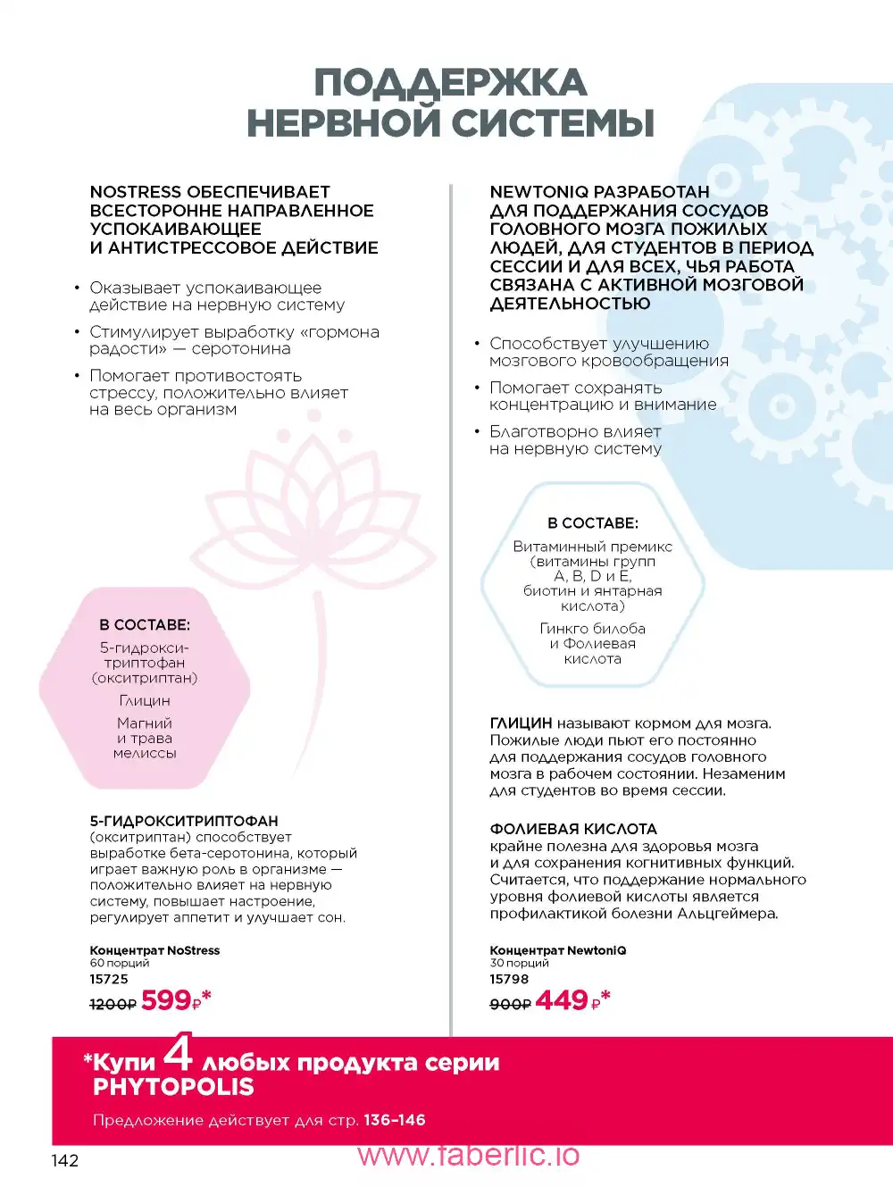 Продукты для здоровья Фаберлик каталог 2026