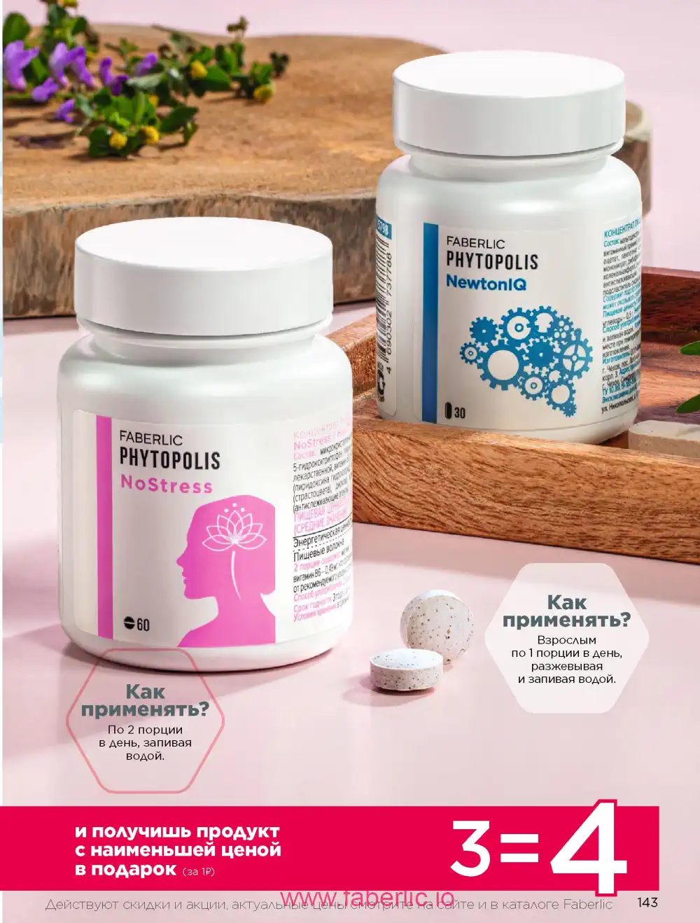 Продукты для здоровья Фаберлик каталог 2026