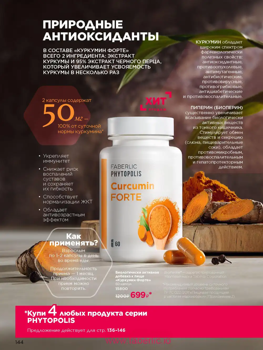 Продукты для здоровья Фаберлик каталог 2026