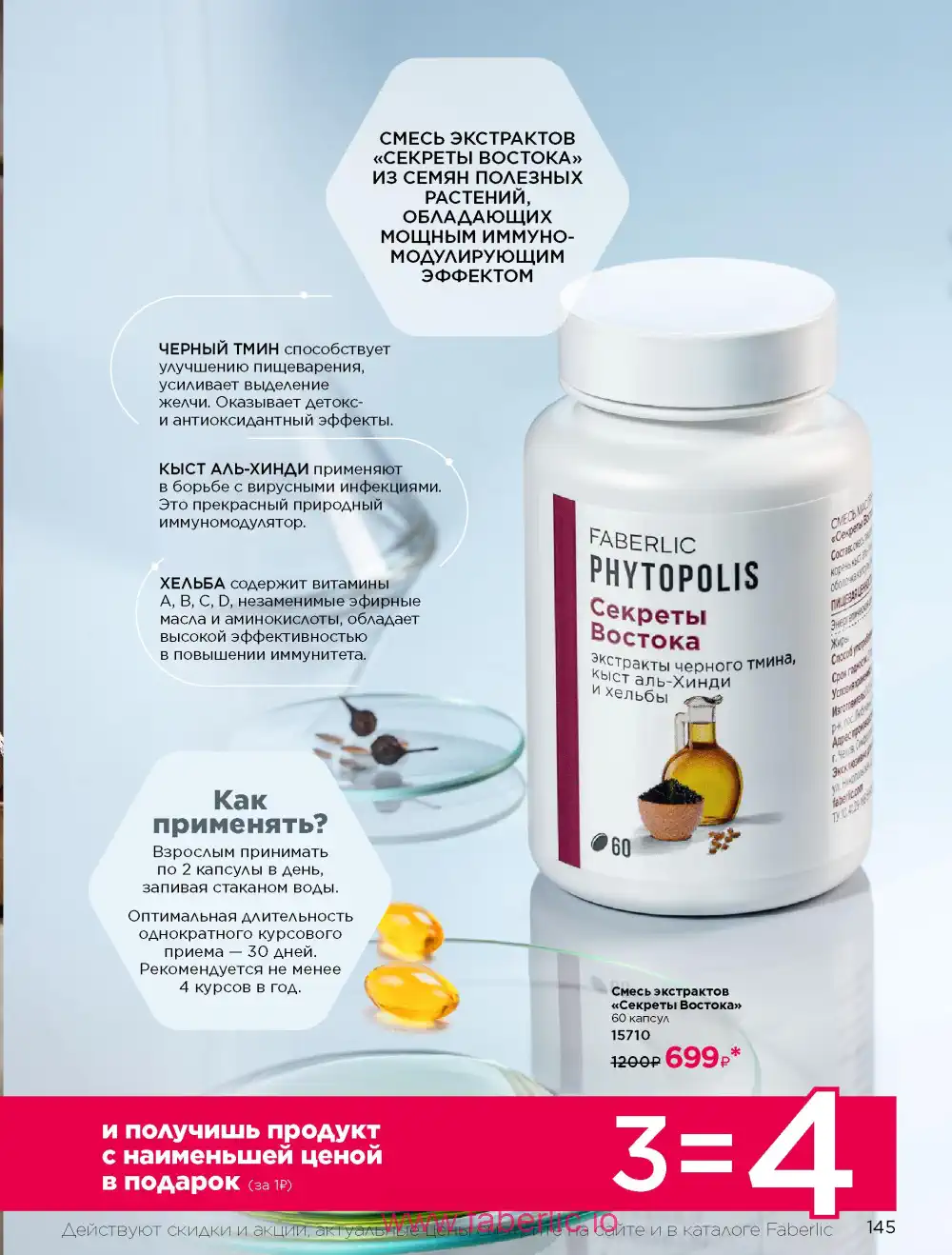 Продукты для здоровья Фаберлик каталог 2026
