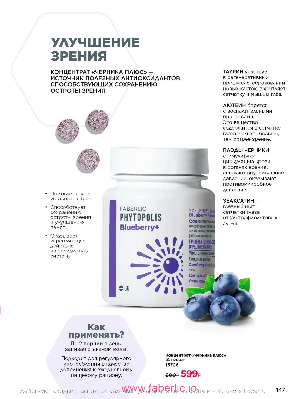 Продукты для здоровья Фаберлик каталог 2026