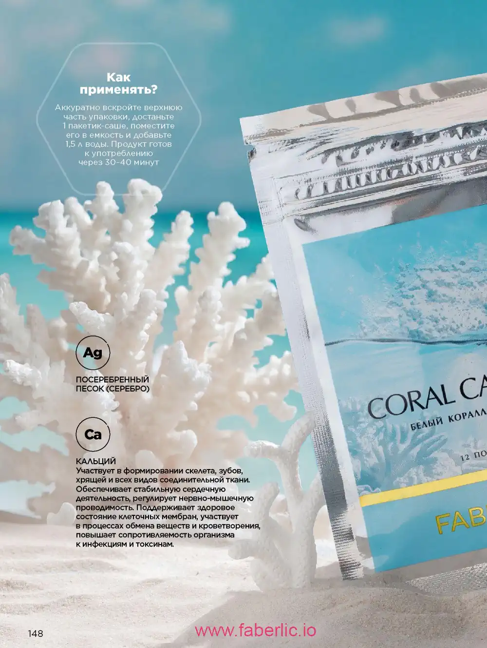 Продукты для здоровья Фаберлик каталог 2026