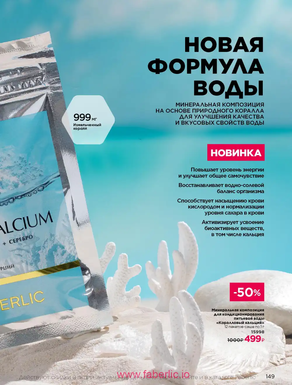 Продукты для здоровья Фаберлик каталог 2026