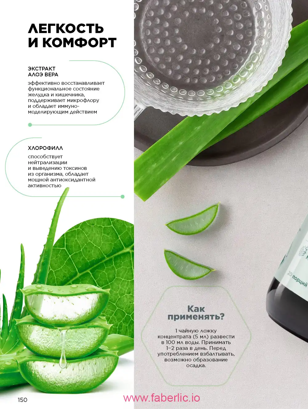 Продукты для здоровья Фаберлик каталог 2026
