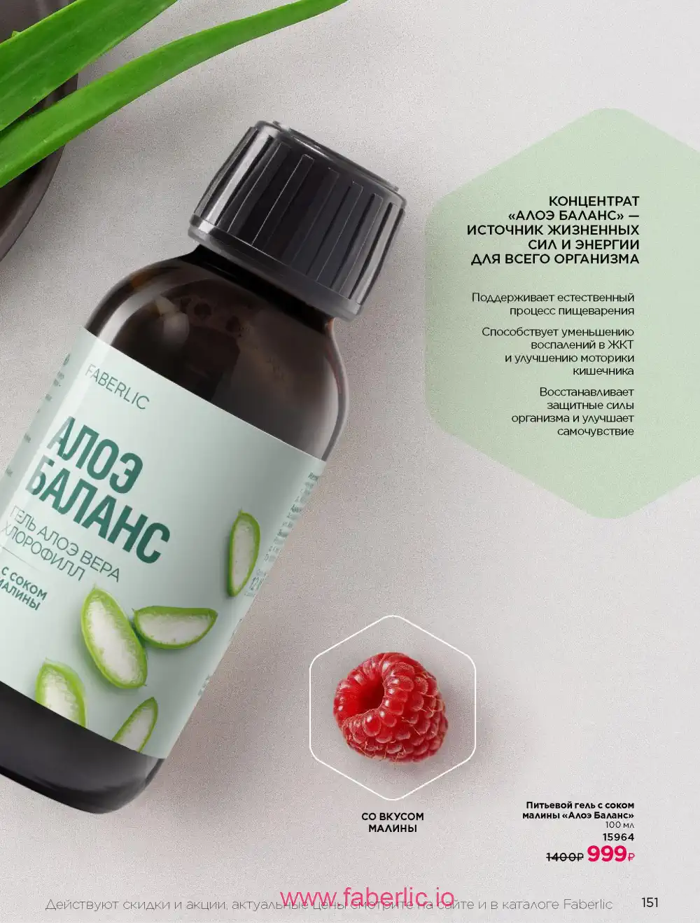 Продукты для здоровья Фаберлик каталог 2026