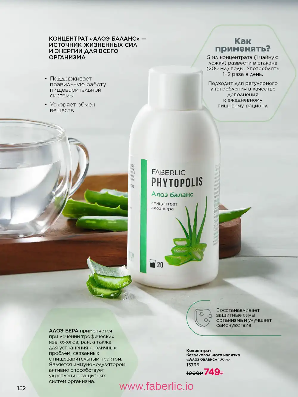 Продукты для здоровья Фаберлик каталог 2026