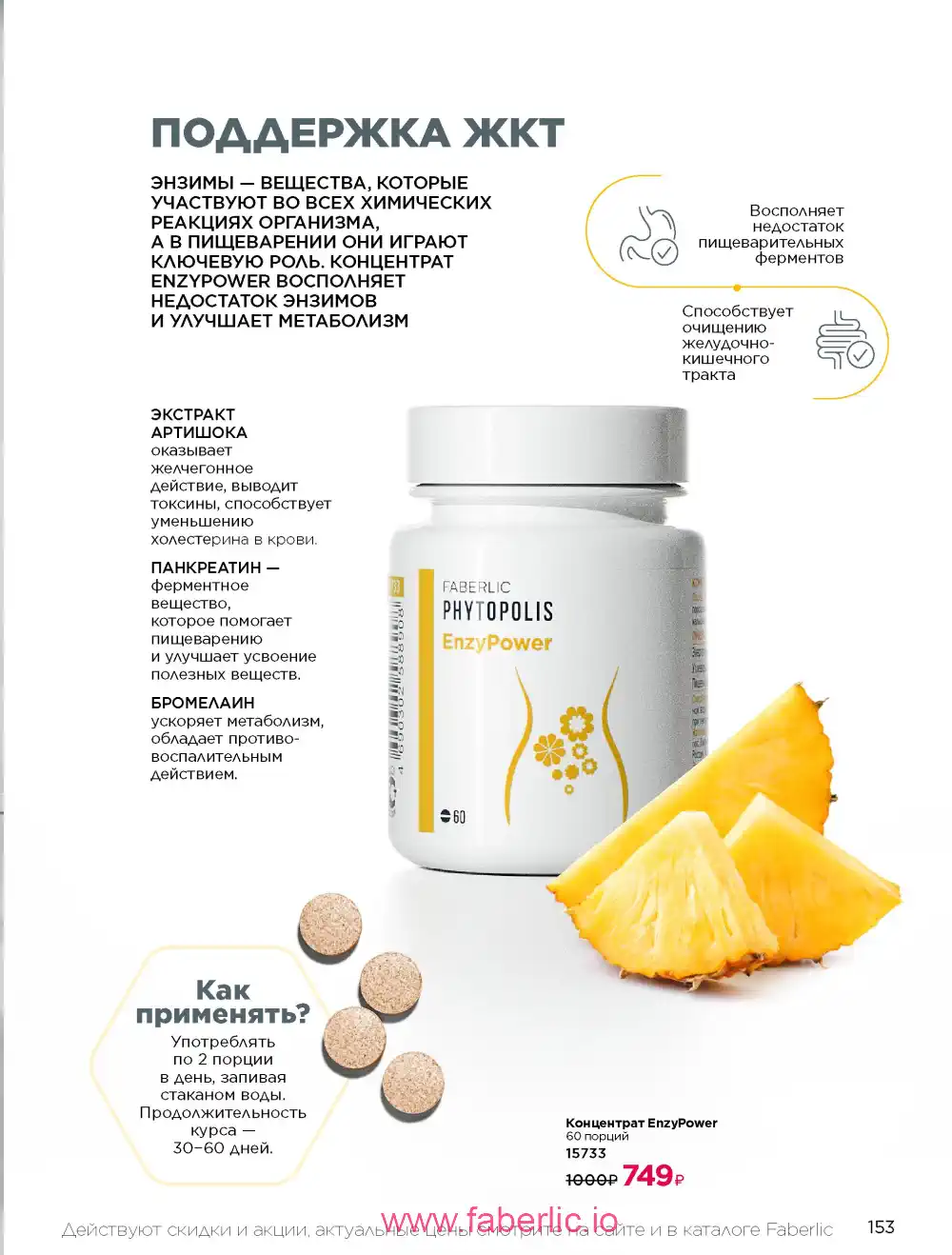 Продукты для здоровья Фаберлик каталог 2026