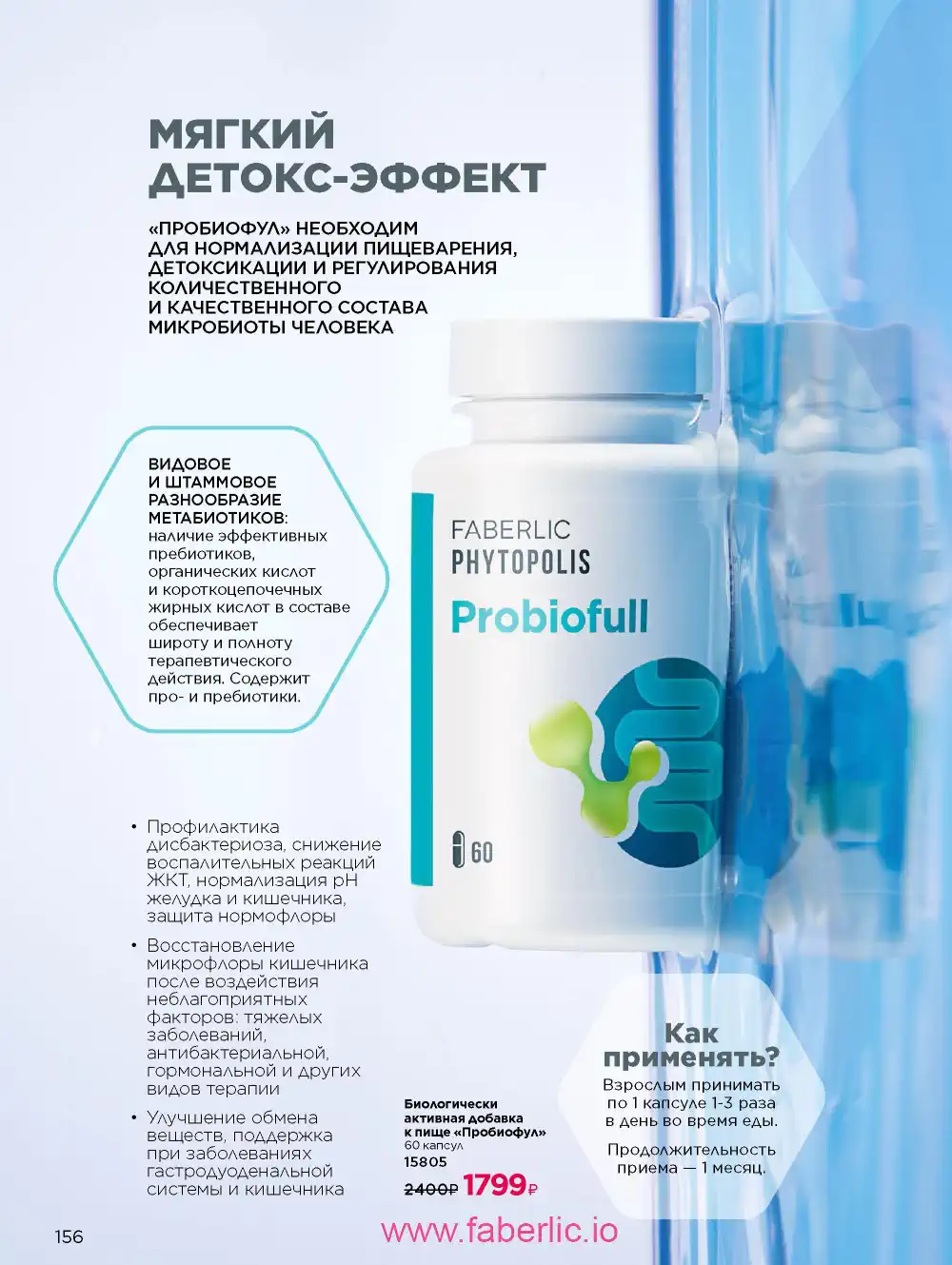 Продукты для здоровья Фаберлик каталог 2026