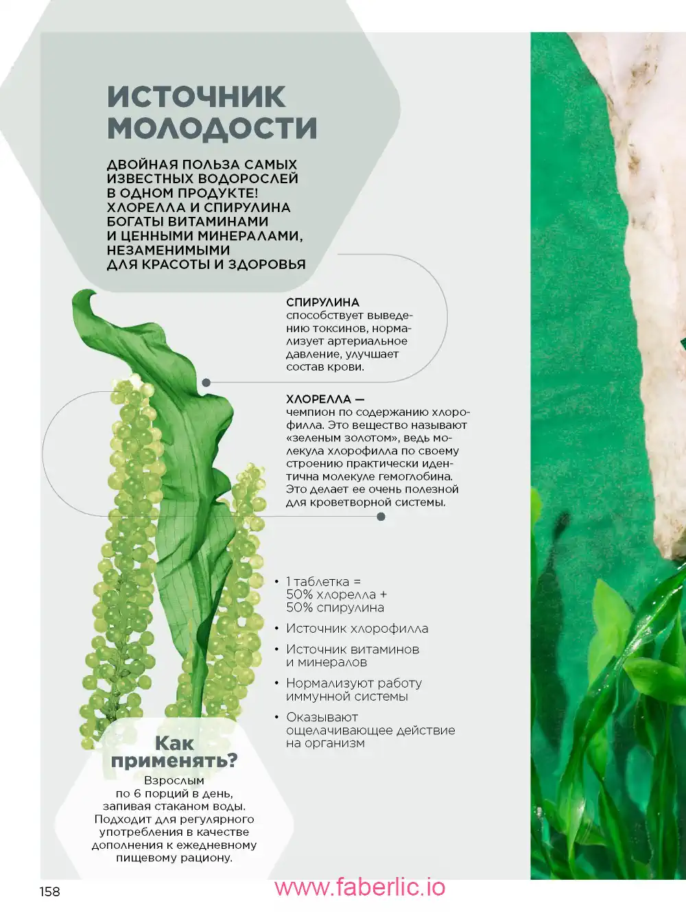 Продукты для здоровья Фаберлик каталог 2026