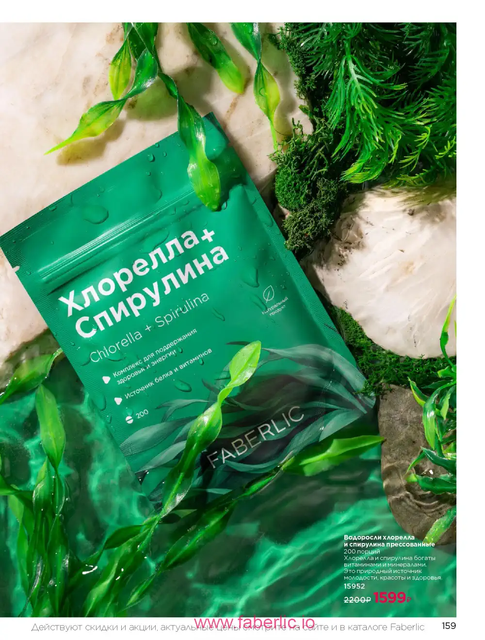 Продукты для здоровья Фаберлик каталог 2026