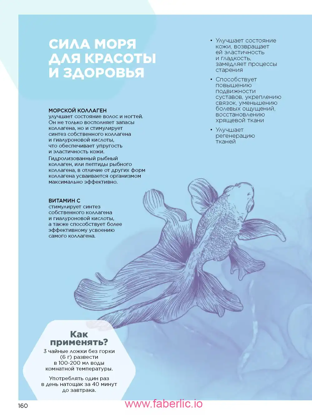 Продукты для здоровья Фаберлик каталог 2026