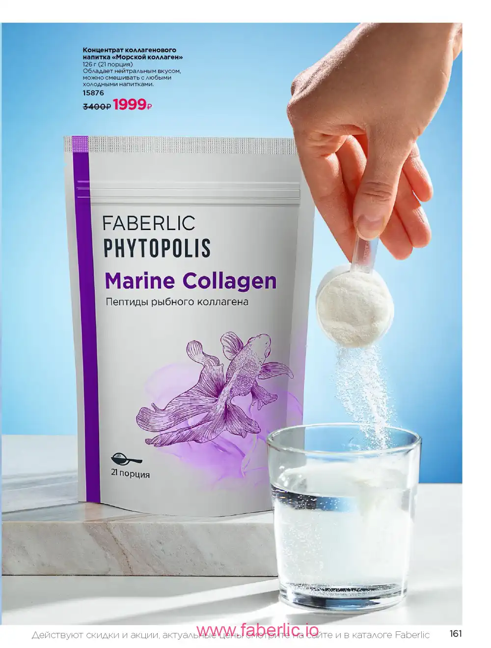 Продукты для здоровья Фаберлик каталог 2026
