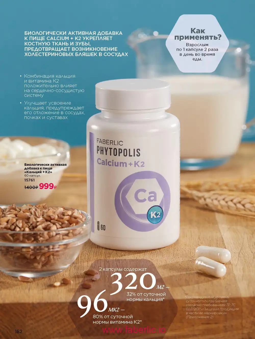 Продукты для здоровья Фаберлик каталог 2026