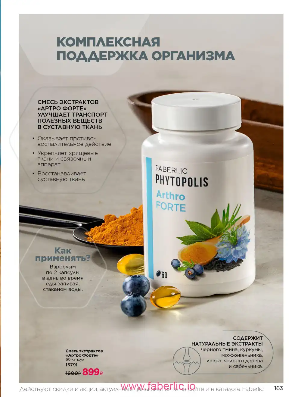 Продукты для здоровья Фаберлик каталог 2026