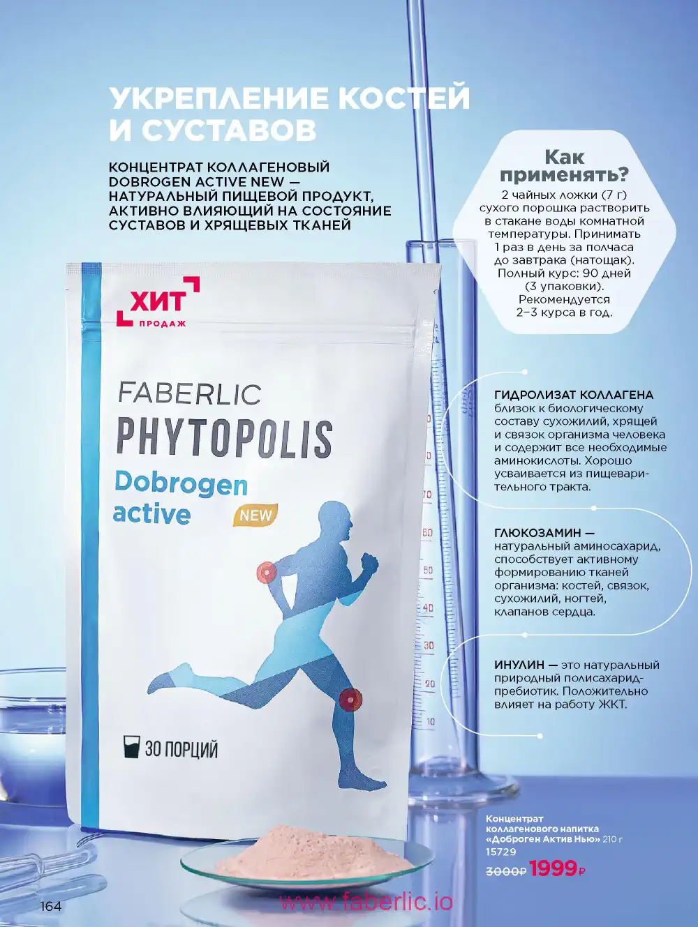 Продукты для здоровья Фаберлик каталог 2026