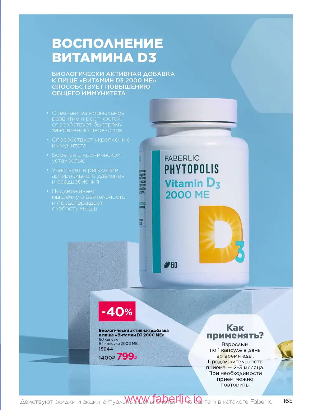 Продукты для здоровья Фаберлик каталог 2026