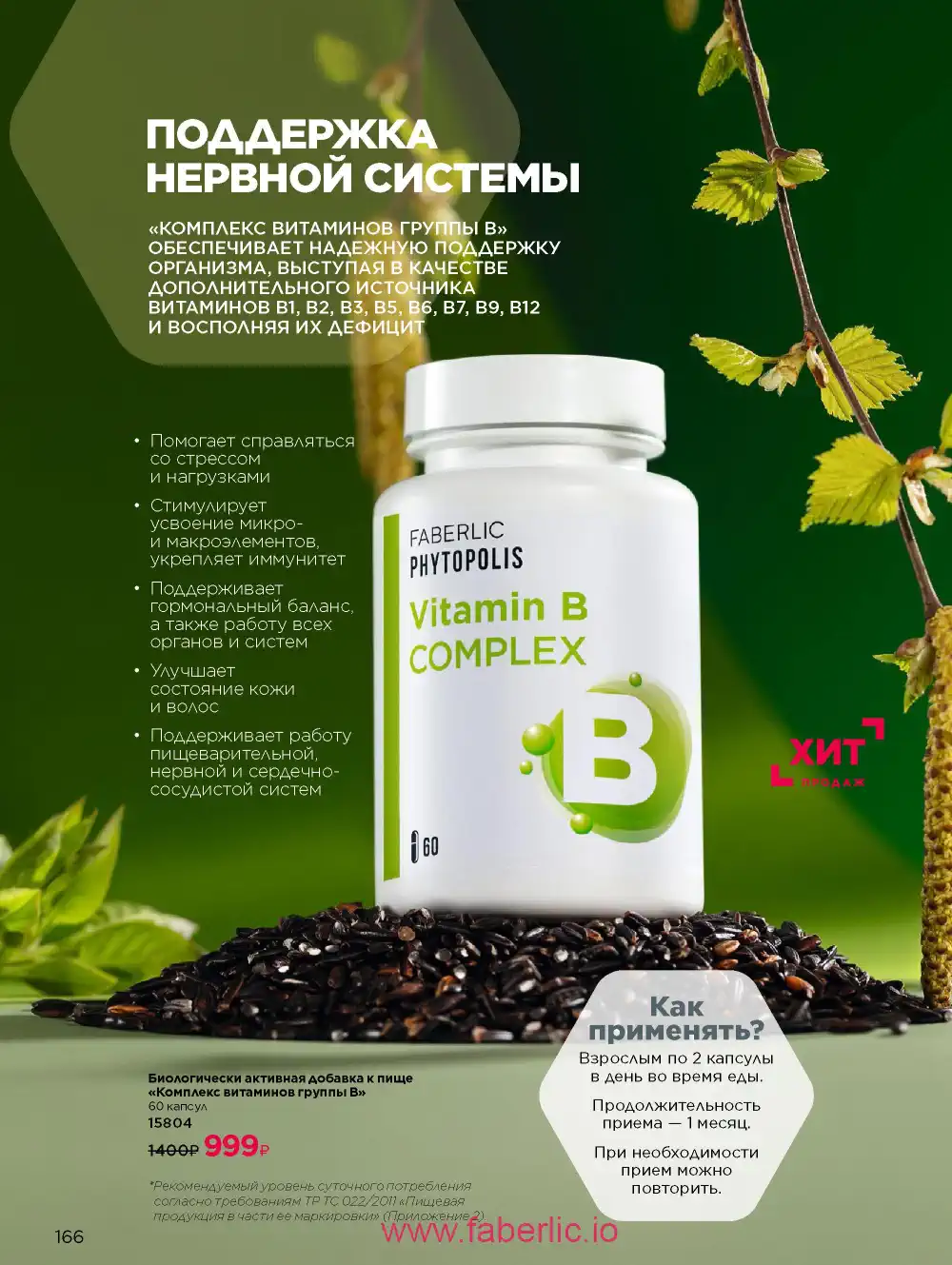 Продукты для здоровья Фаберлик каталог 2026