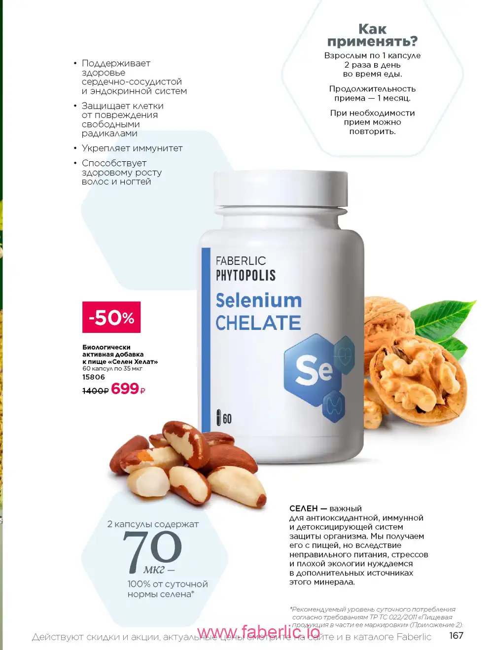 Продукты для здоровья Фаберлик каталог 2026