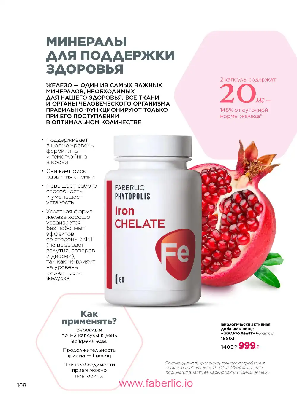 Продукты для здоровья Фаберлик каталог 2026