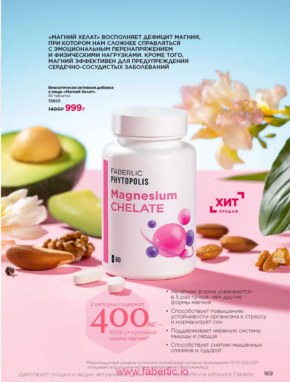 Продукты для здоровья Фаберлик каталог 2026