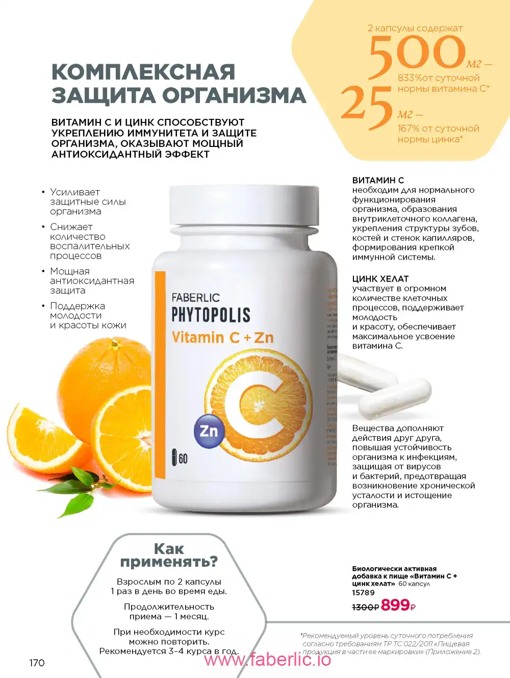 Продукты для здоровья Фаберлик каталог 2026