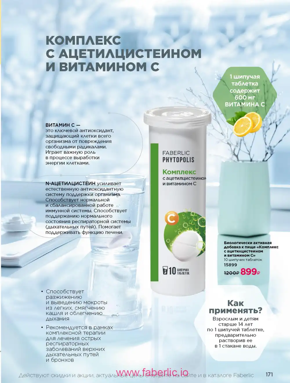 Продукты для здоровья Фаберлик каталог 2026