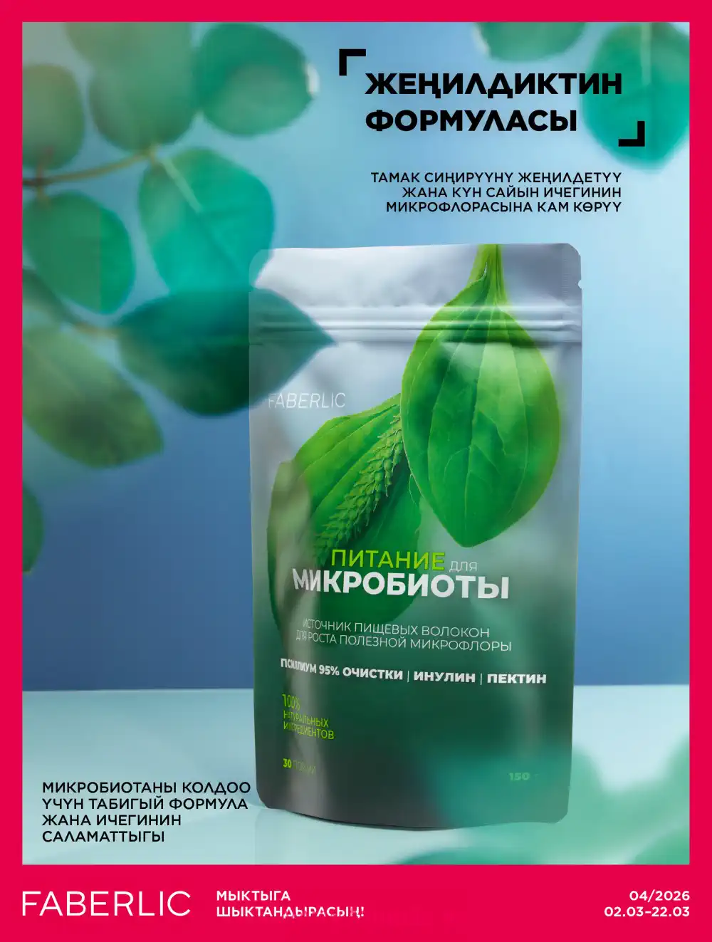 Продукты для здоровья Фаберлик каталог 2026