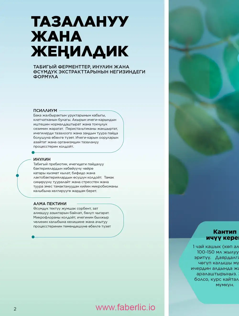 Продукты для здоровья Фаберлик каталог 2026