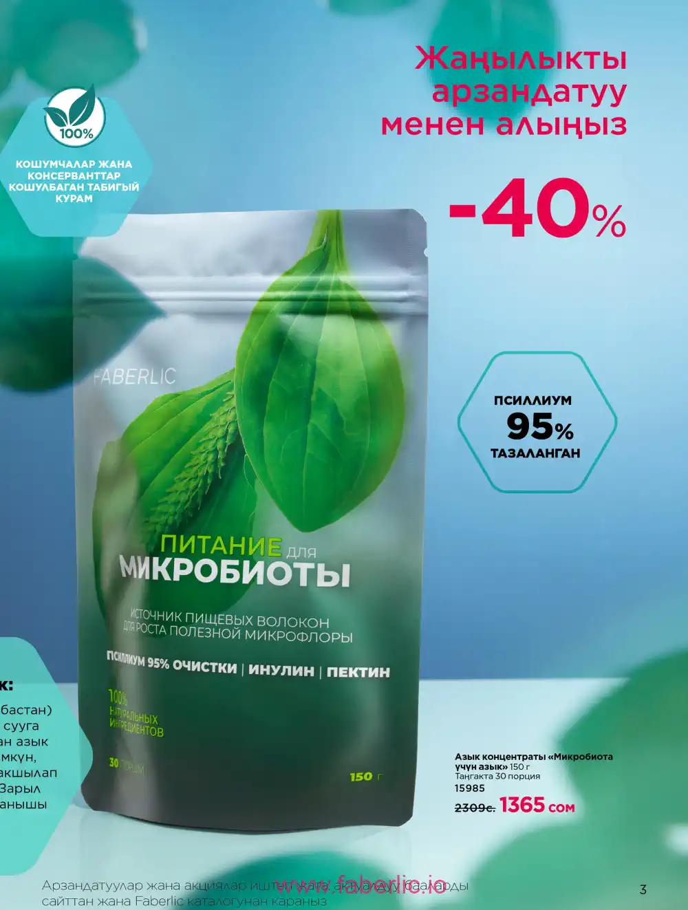 Продукты для здоровья Фаберлик каталог 2026