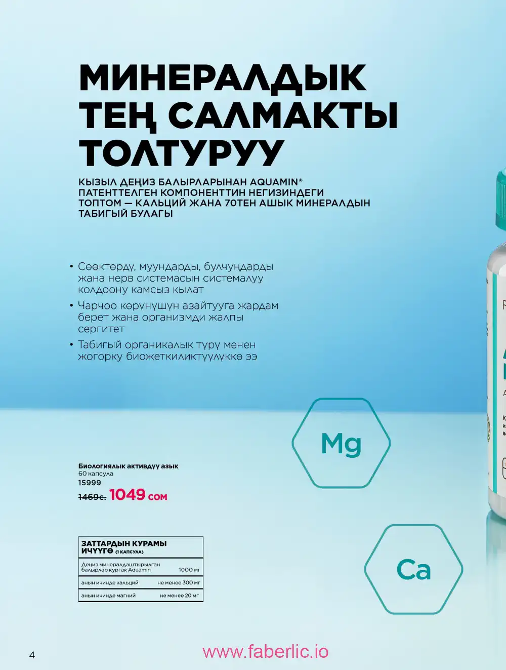 Продукты для здоровья Фаберлик каталог 2026