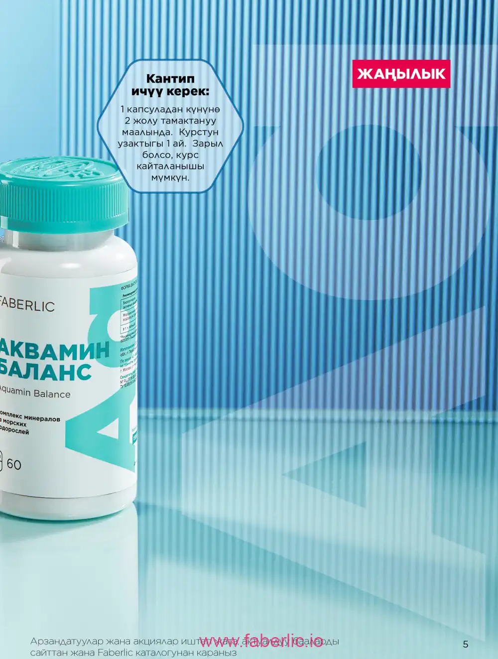 Продукты для здоровья Фаберлик каталог 2026