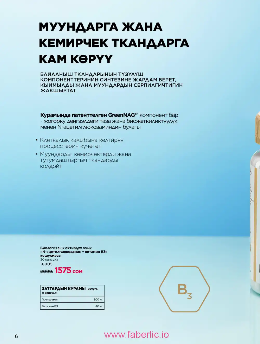 Продукты для здоровья Фаберлик каталог 2026