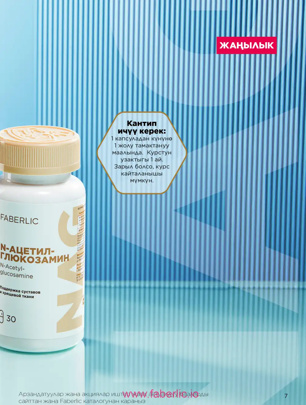 Продукты для здоровья Фаберлик каталог 2026