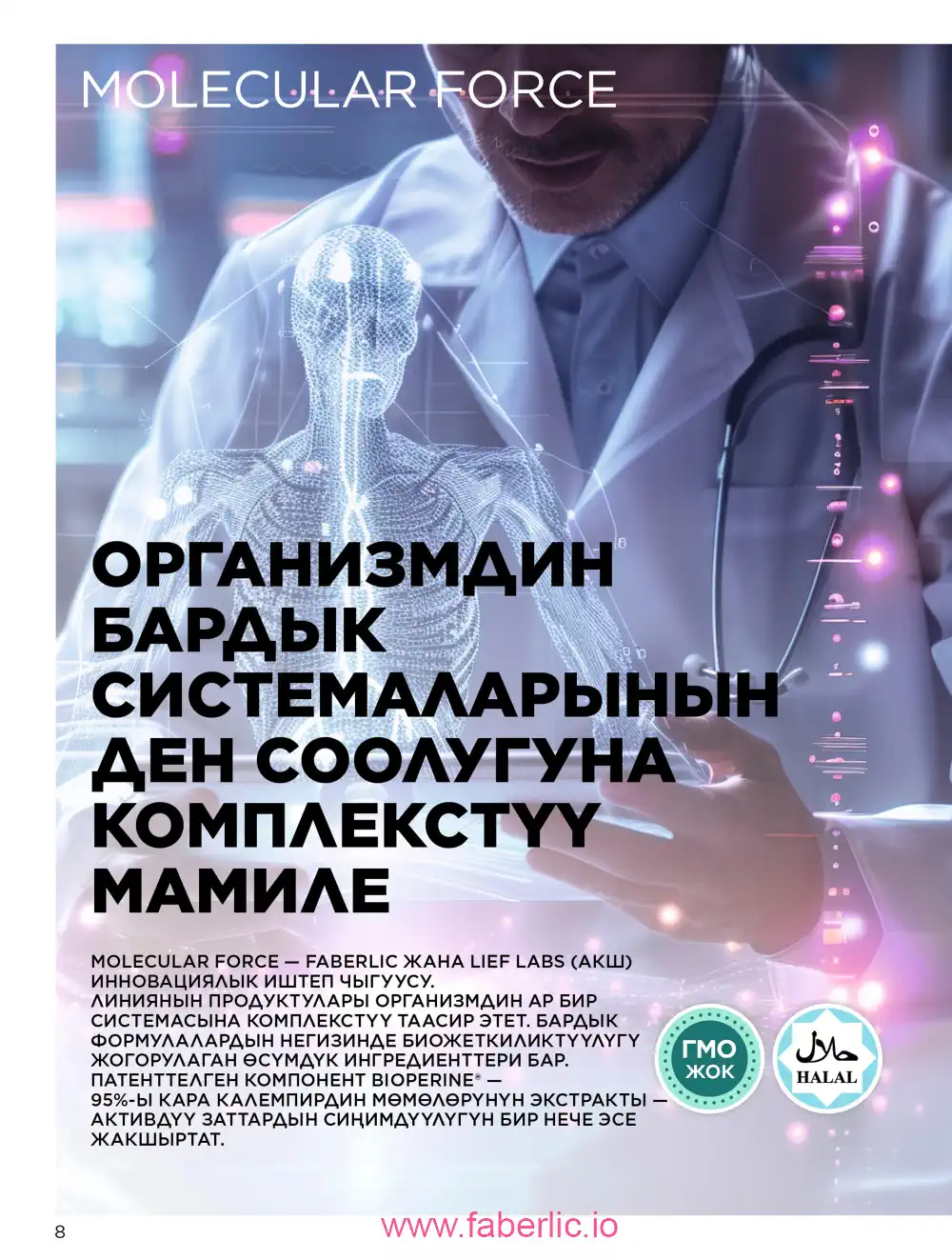 Продукты для здоровья Фаберлик каталог 2026