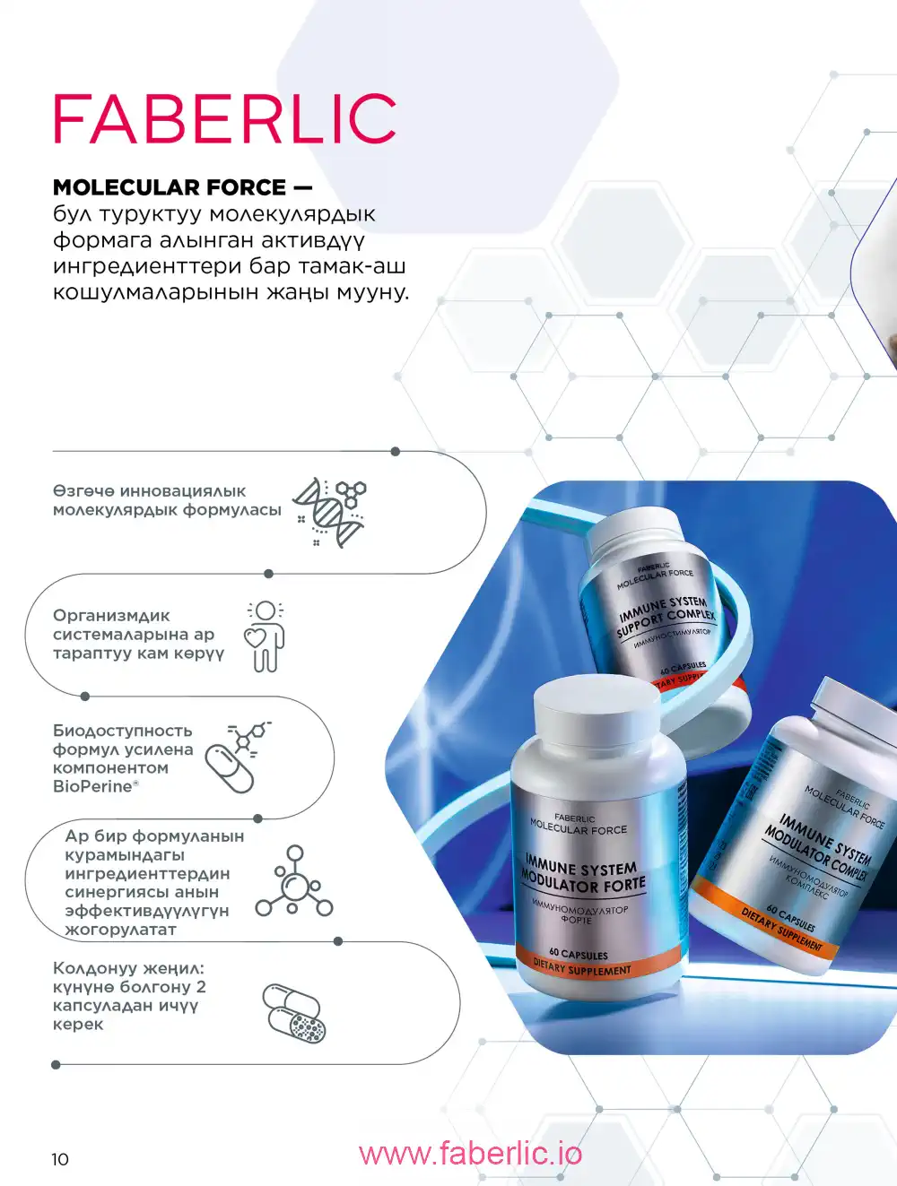 Продукты для здоровья Фаберлик каталог 2026