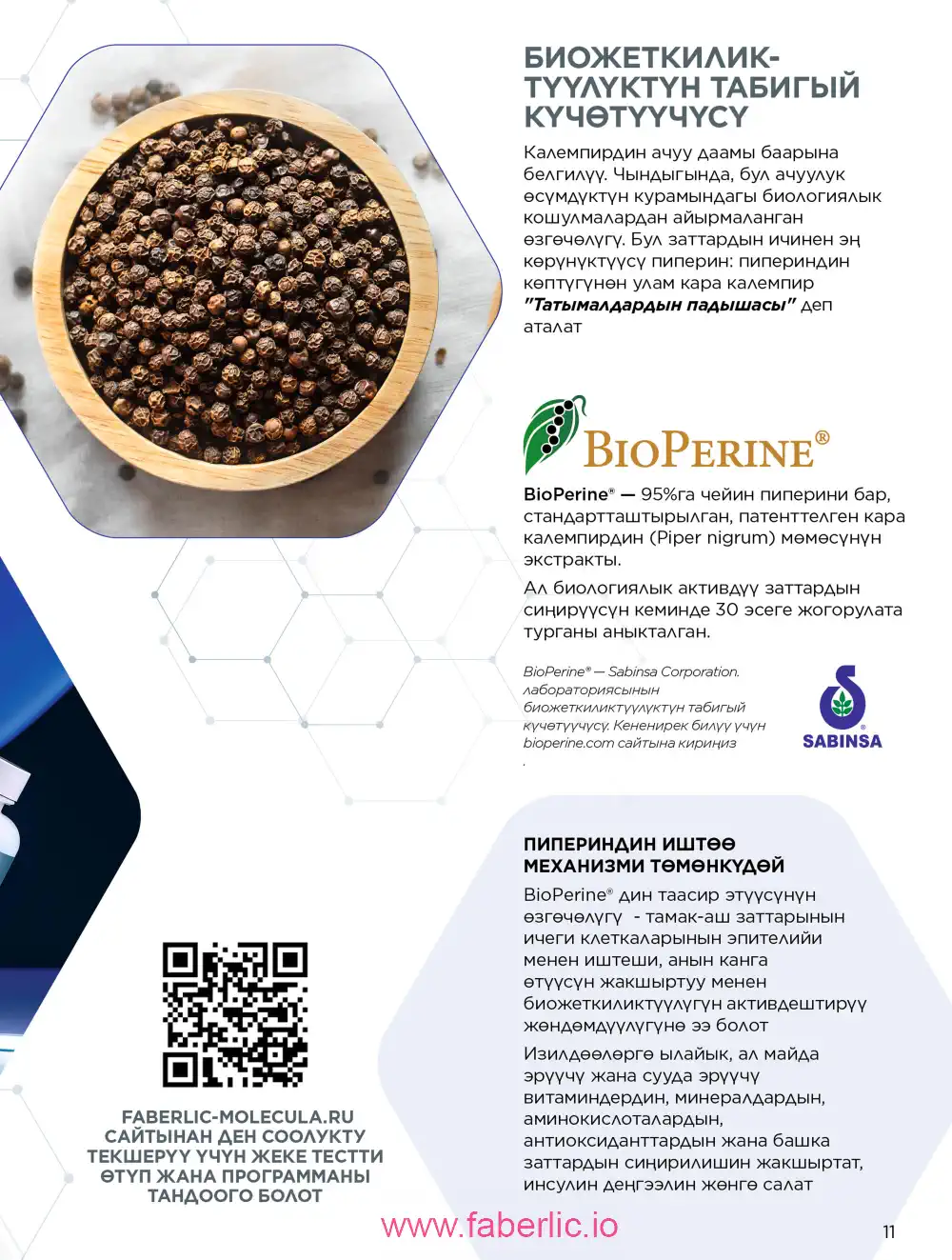 Продукты для здоровья Фаберлик каталог 2026