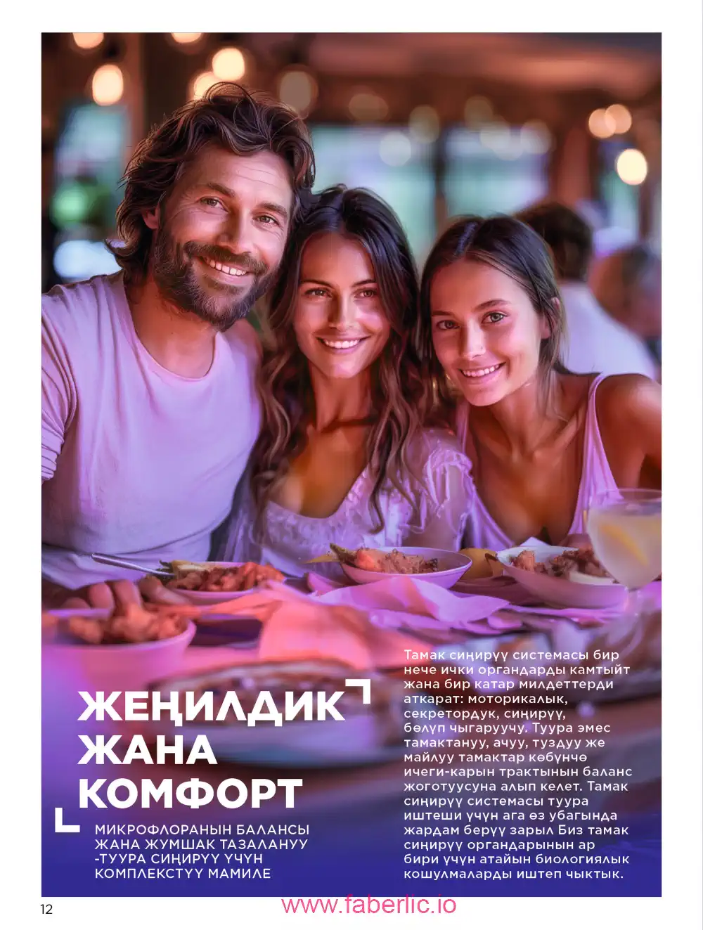 Продукты для здоровья Фаберлик каталог 2026