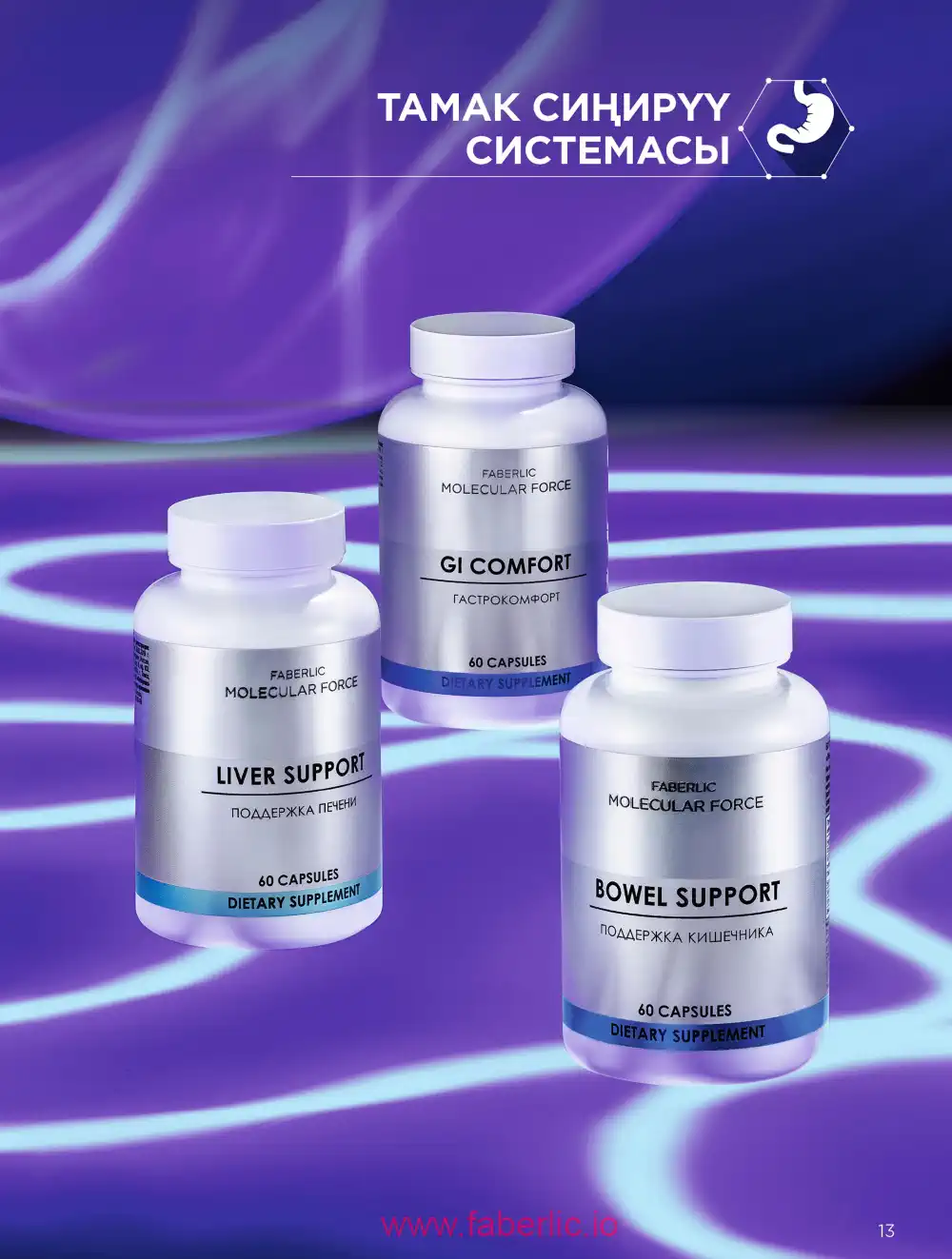 Продукты для здоровья Фаберлик каталог 2026