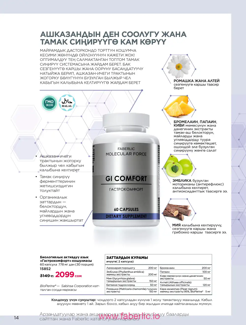 Продукты для здоровья Фаберлик каталог 2026