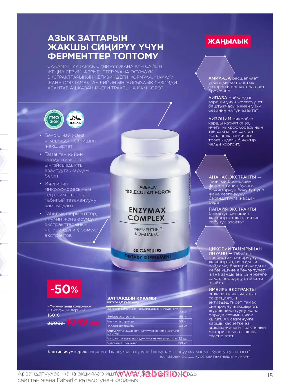 Продукты для здоровья Фаберлик каталог 2026
