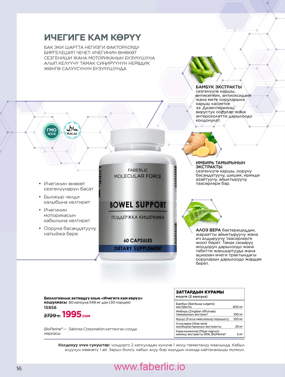 Продукты для здоровья Фаберлик каталог 2026