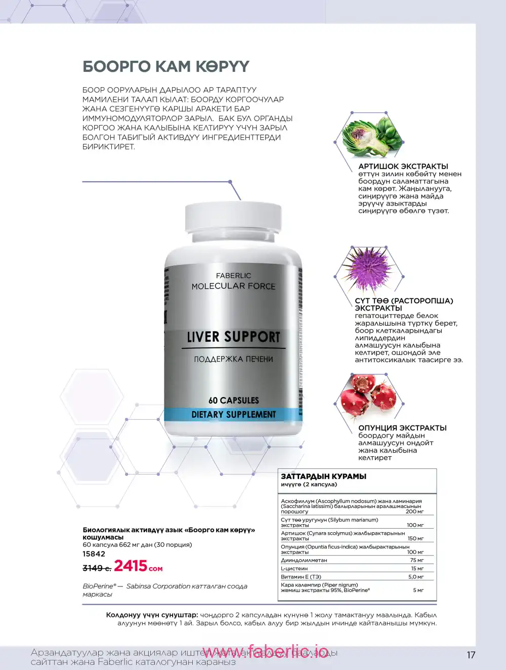Продукты для здоровья Фаберлик каталог 2026