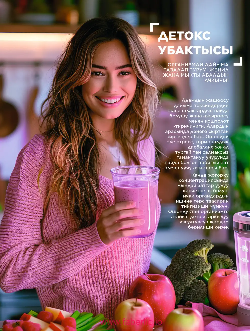 Продукты для здоровья Фаберлик каталог 2026