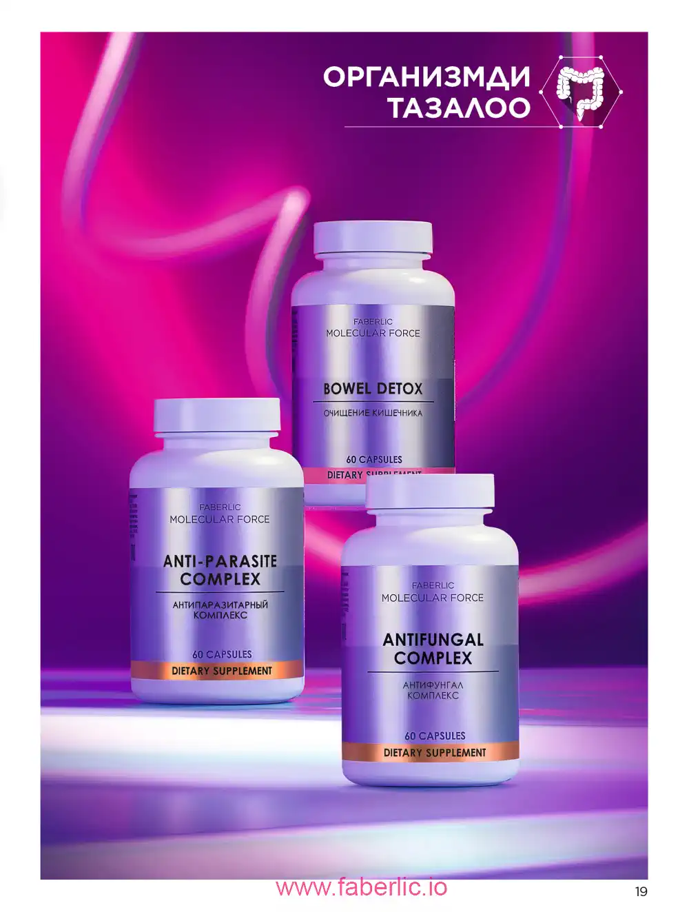 Продукты для здоровья Фаберлик каталог 2026