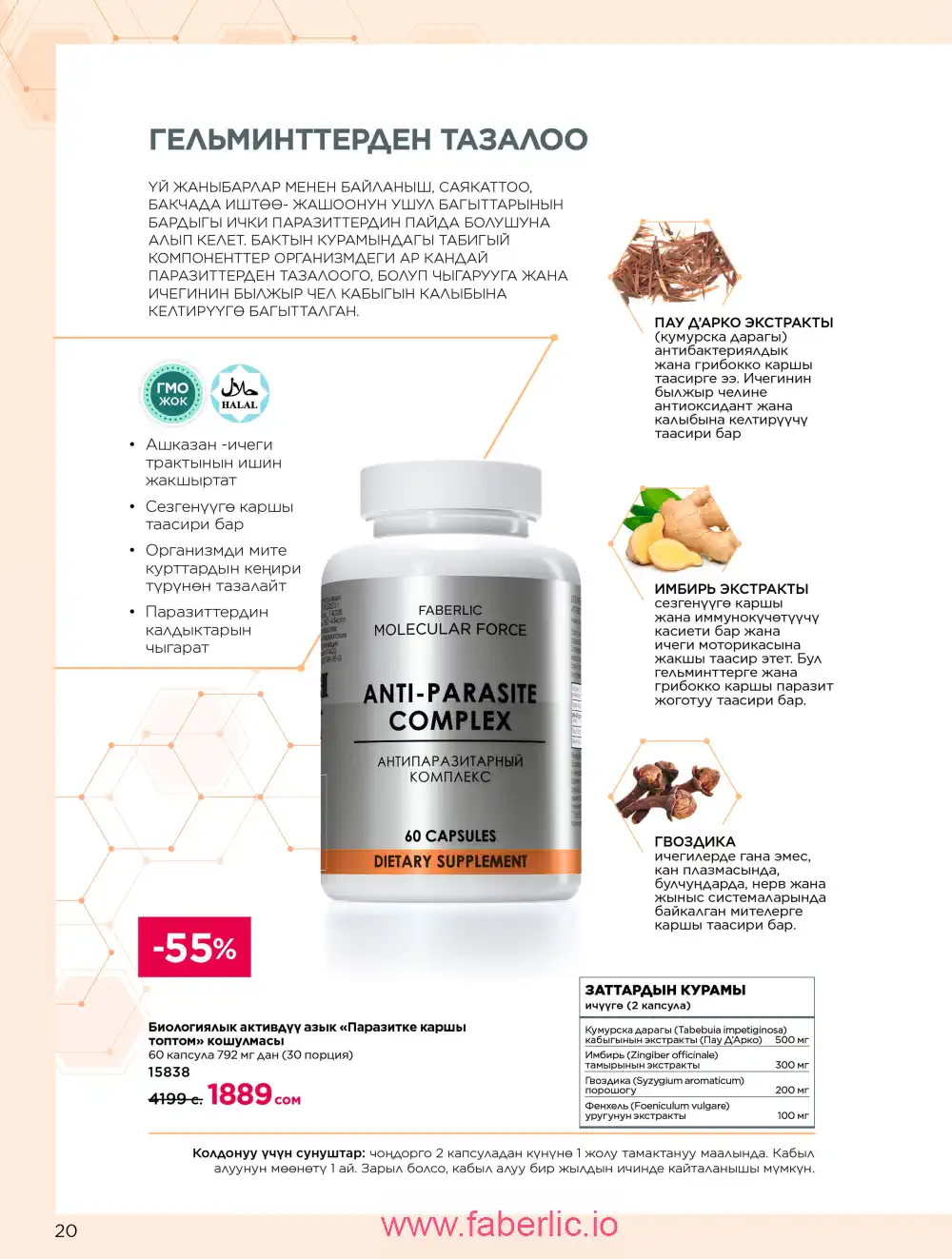 Продукты для здоровья Фаберлик каталог 2026
